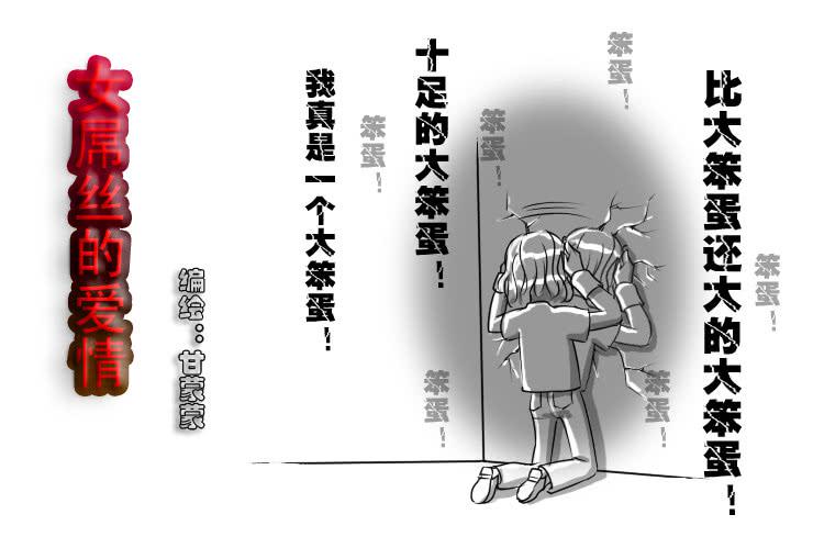 《女屌丝的爱情》45贵人相助 第1页