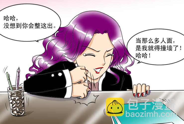 《女屌丝的爱情》45贵人相助 第2页