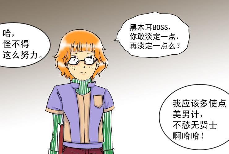 《女屌丝的爱情》45贵人相助 第3页