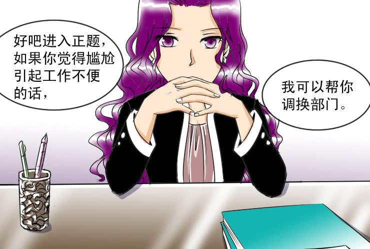 《女屌丝的爱情》45贵人相助 第4页