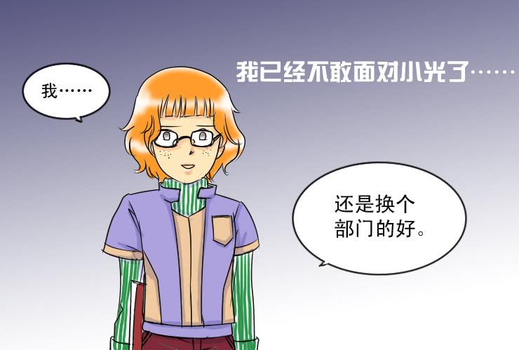 《女屌丝的爱情》45贵人相助 第5页