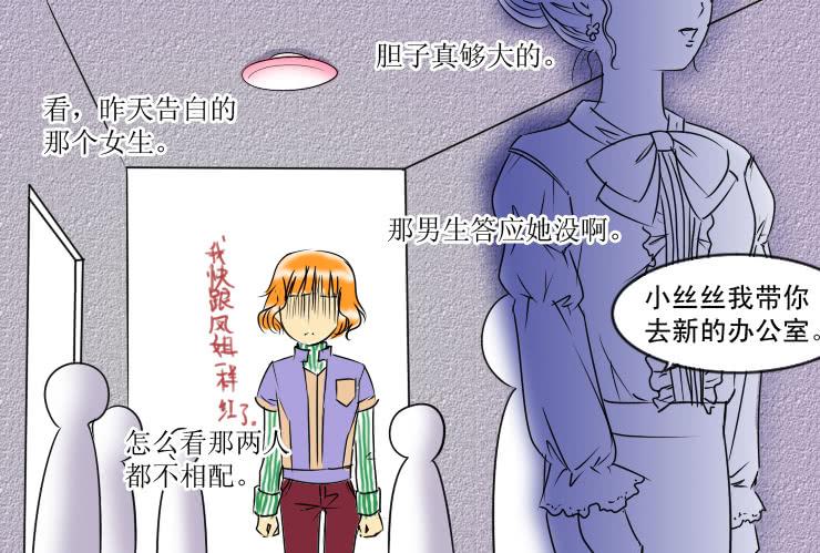 《女屌丝的爱情》45贵人相助 第6页