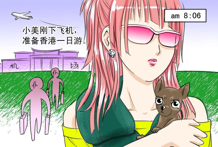 《女屌丝的爱情》48星期天你在做什么 第3页