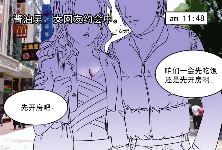 《女屌丝的爱情》48星期天你在做什么 第5页