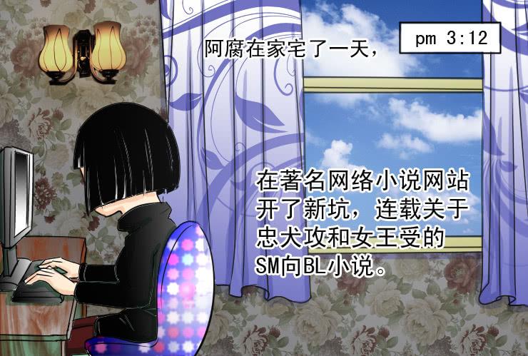 《女屌丝的爱情》48星期天你在做什么 第7页