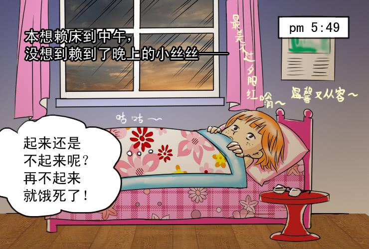 《女屌丝的爱情》48星期天你在做什么 第9页