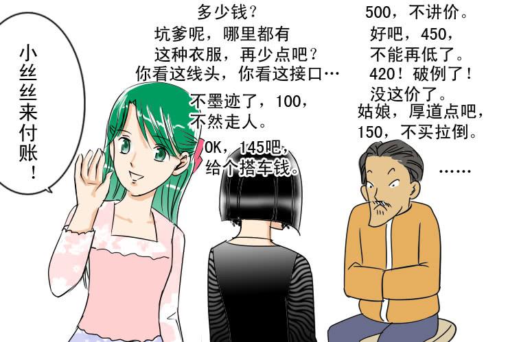 《女屌丝的爱情》50完美屌丝进化论（中） 第11页