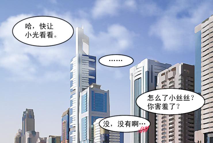 《女屌丝的爱情》50完美屌丝进化论（中） 第12页