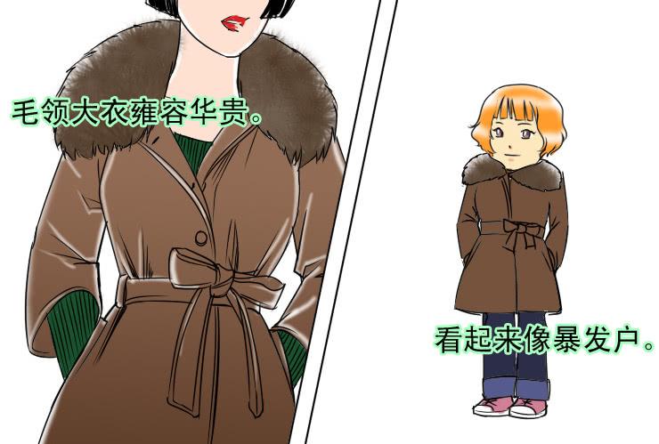《女屌丝的爱情》50完美屌丝进化论（中） 第2页
