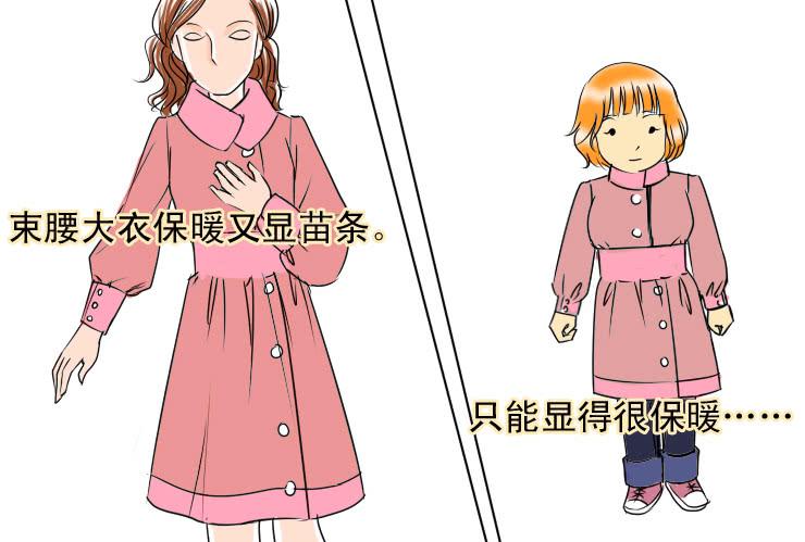 《女屌丝的爱情》50完美屌丝进化论（中） 第3页