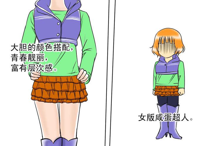 《女屌丝的爱情》50完美屌丝进化论（中） 第4页