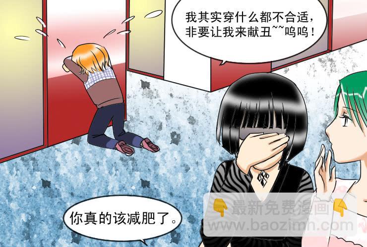 《女屌丝的爱情》50完美屌丝进化论（中） 第5页