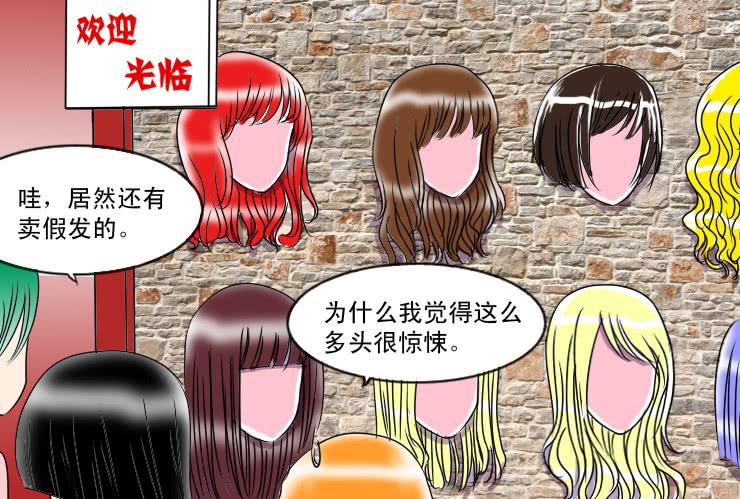 《女屌丝的爱情》50完美屌丝进化论（中） 第7页