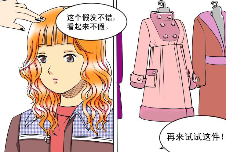 《女屌丝的爱情》50完美屌丝进化论（中） 第8页