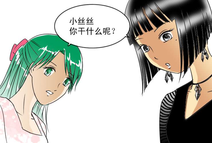 《女屌丝的爱情》52临阵脱逃 第6页
