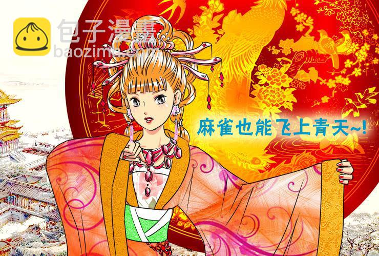 《女屌丝的爱情》51七十二变 第10页