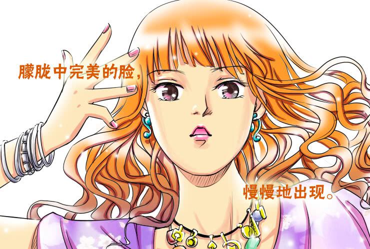 《女屌丝的爱情》51七十二变 第3页