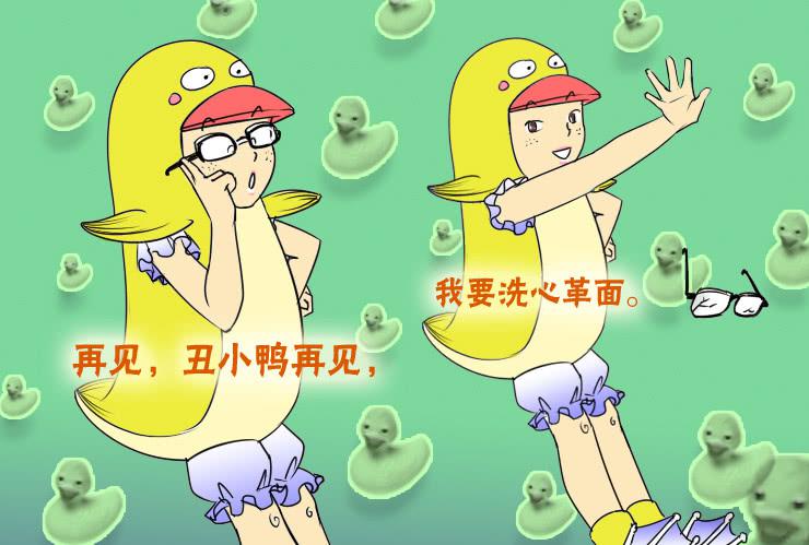 《女屌丝的爱情》51七十二变 第4页