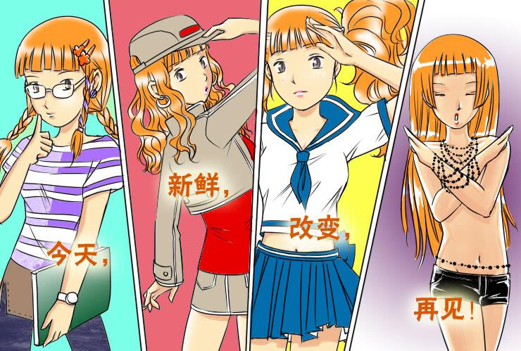 《女屌丝的爱情》51七十二变 第6页