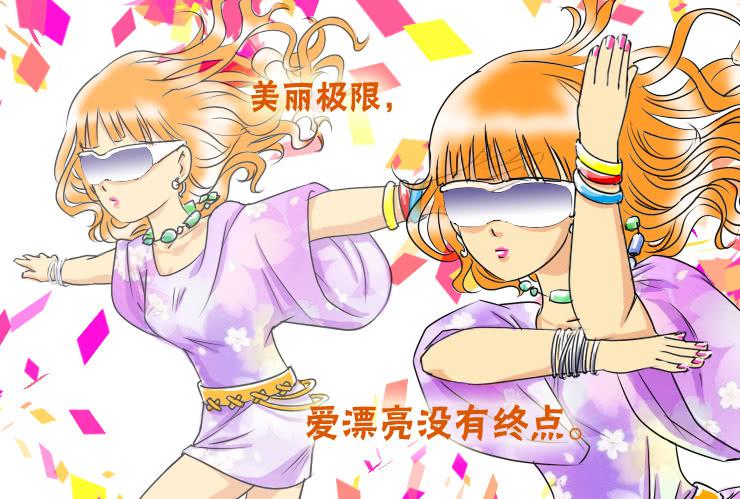 《女屌丝的爱情》51七十二变 第7页