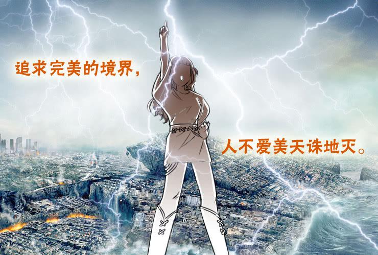 《女屌丝的爱情》51七十二变 第8页
