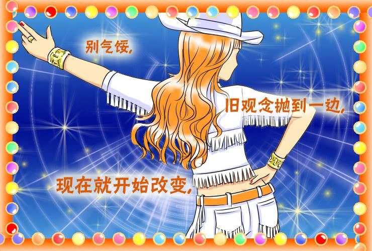 《女屌丝的爱情》51七十二变 第9页
