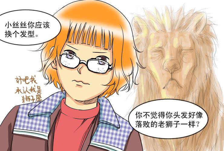 《女屌丝的爱情》49完美屌丝进化论（上） 第2页