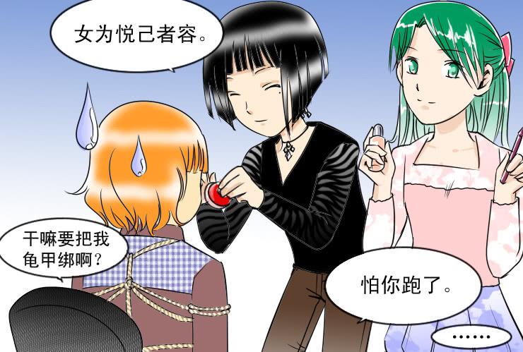 《女屌丝的爱情》49完美屌丝进化论（上） 第5页