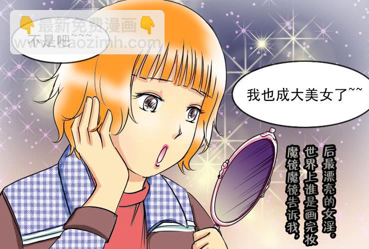 《女屌丝的爱情》49完美屌丝进化论（上） 第6页