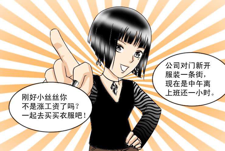 《女屌丝的爱情》49完美屌丝进化论（上） 第7页
