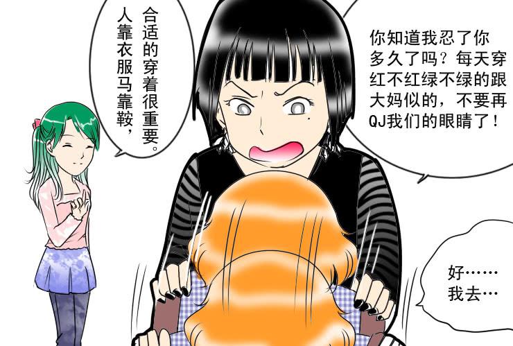 《女屌丝的爱情》49完美屌丝进化论（上） 第9页