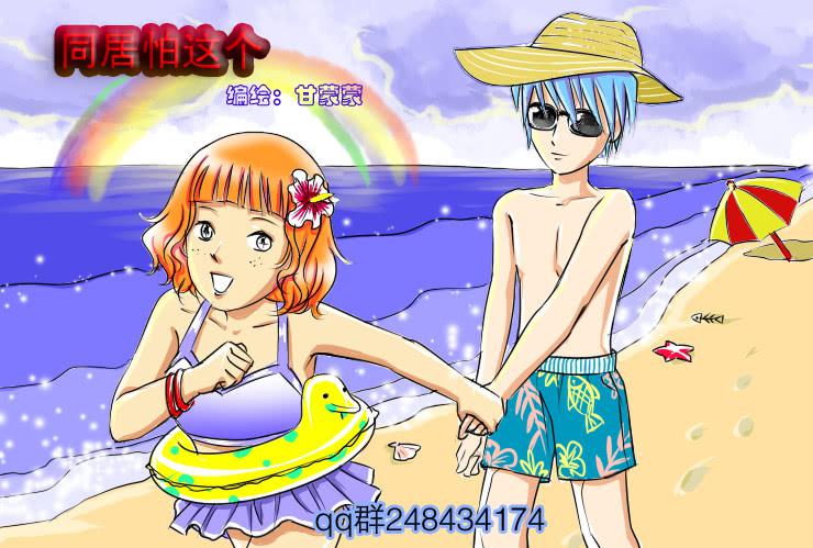 《女屌丝的爱情》55同居怕这个（一） 第1页
