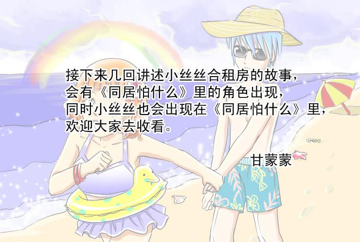 《女屌丝的爱情》55同居怕这个（一） 第2页
