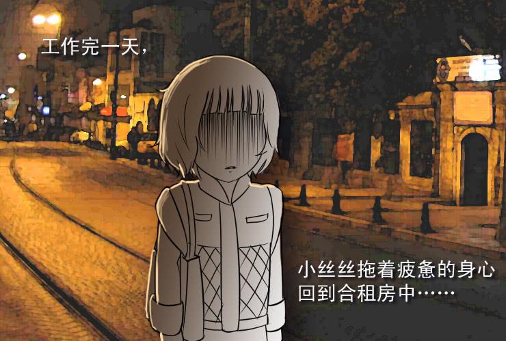 《女屌丝的爱情》55同居怕这个（一） 第3页