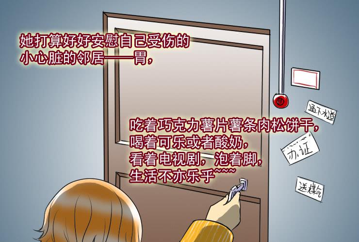 《女屌丝的爱情》55同居怕这个（一） 第4页