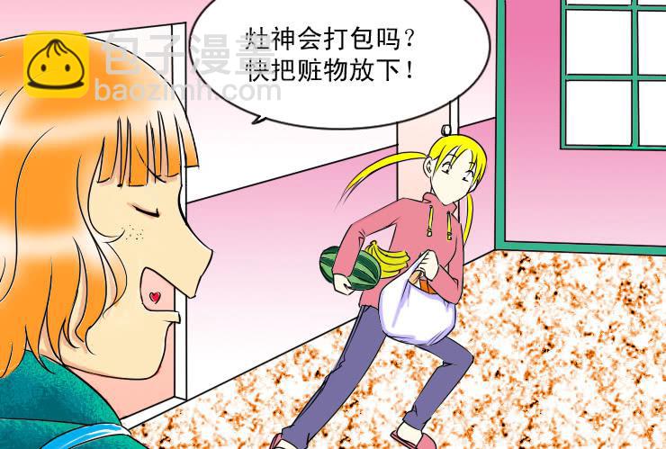 《女屌丝的爱情》55同居怕这个（一） 第8页