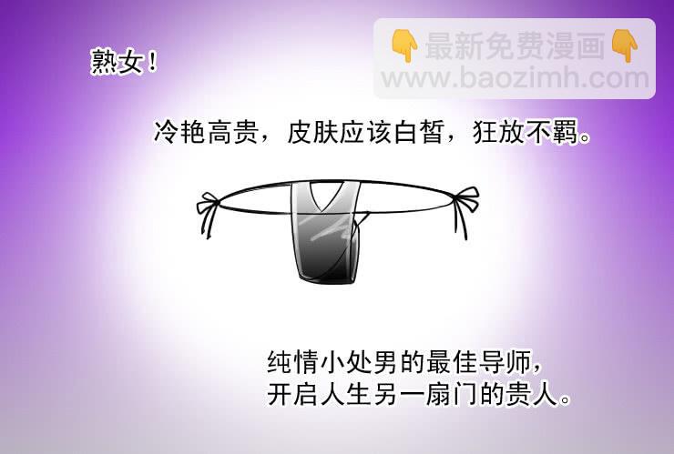 《女屌丝的爱情》56同居怕这个（二） 第3页