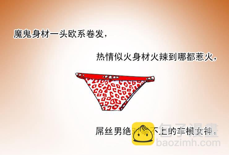《女屌丝的爱情》56同居怕这个（二） 第4页