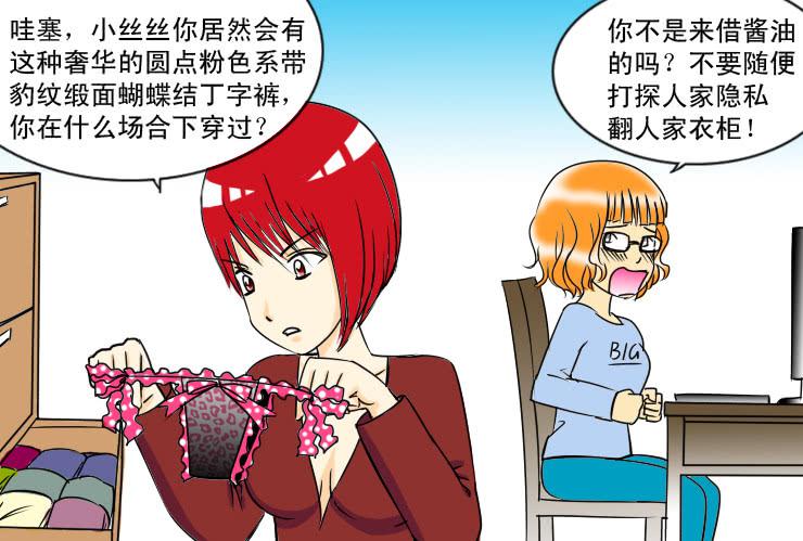《女屌丝的爱情》56同居怕这个（二） 第7页