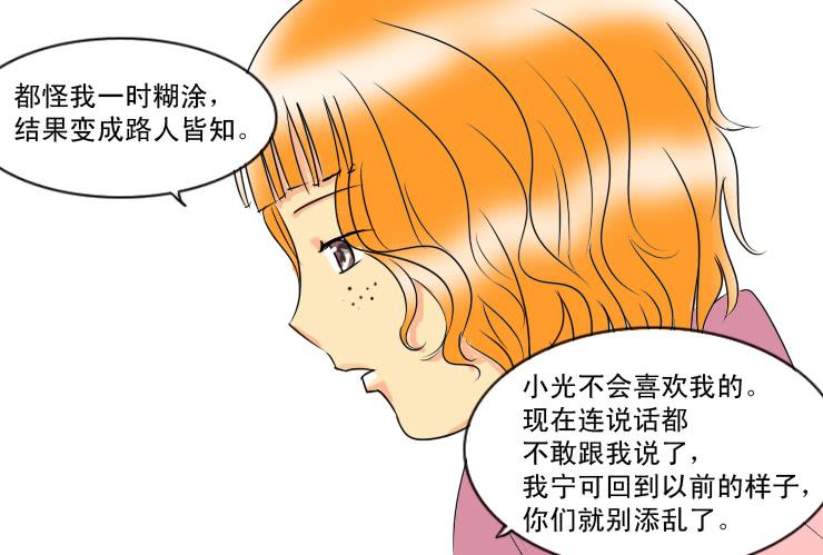 《女屌丝的爱情》54印象 第10页