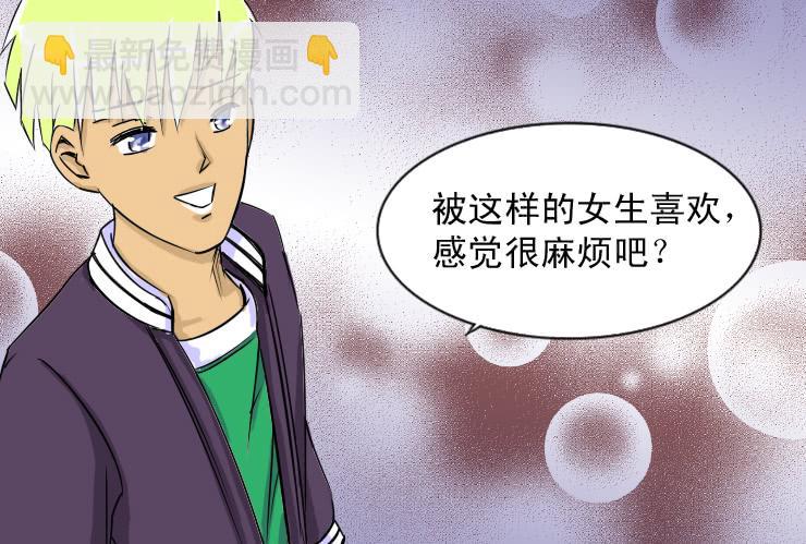《女屌丝的爱情》54印象 第5页