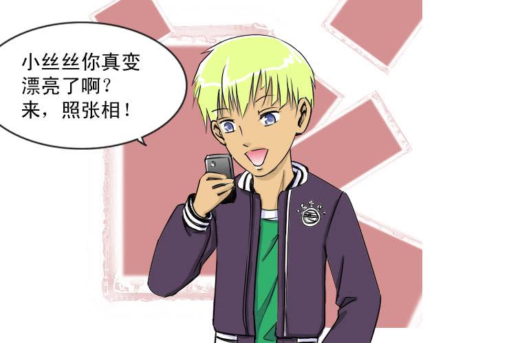 《女屌丝的爱情》53完美屌丝进化论（下） 第2页