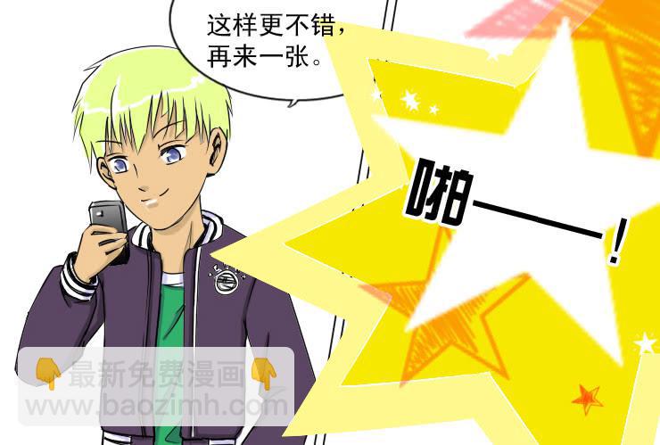 《女屌丝的爱情》53完美屌丝进化论（下） 第6页