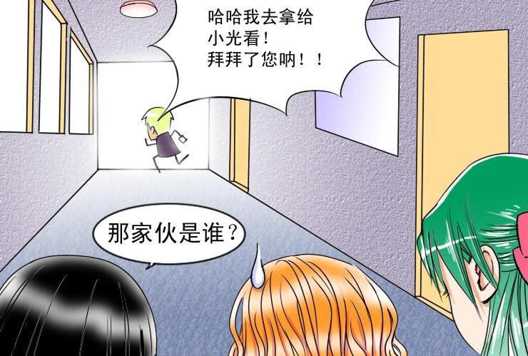 《女屌丝的爱情》53完美屌丝进化论（下） 第7页