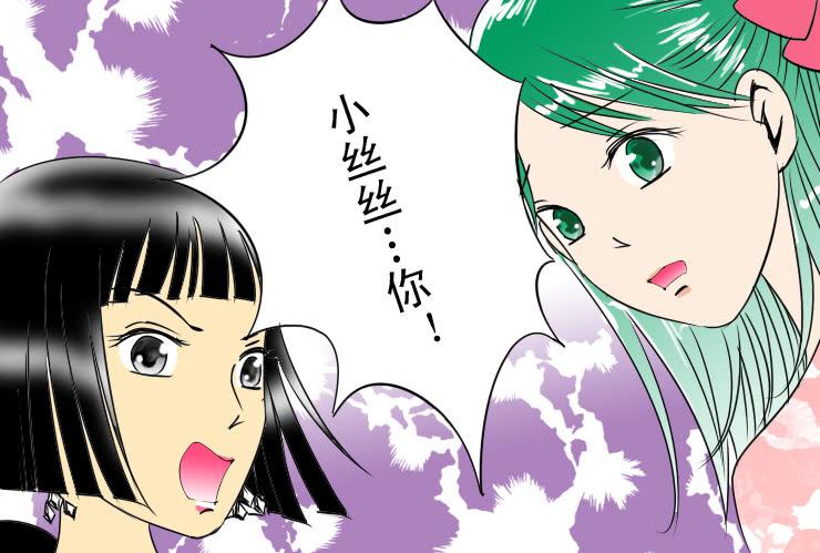 《女屌丝的爱情》53完美屌丝进化论（下） 第8页