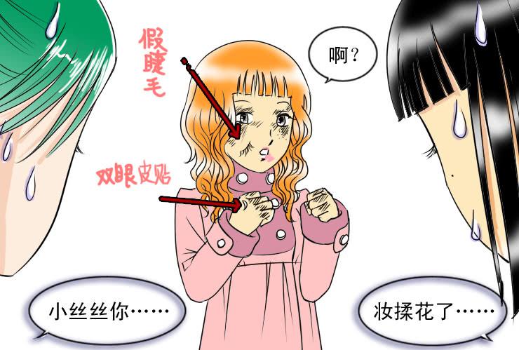 《女屌丝的爱情》53完美屌丝进化论（下） 第9页