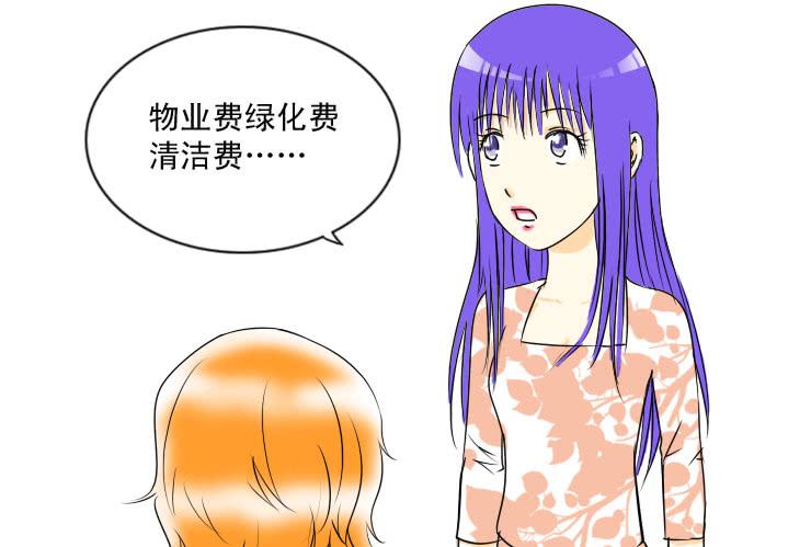 《女屌丝的爱情》58同居怕这个（四） 第4页