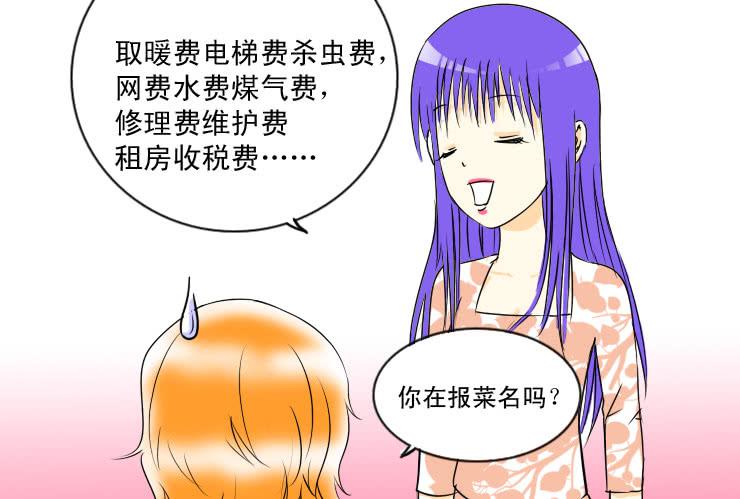 《女屌丝的爱情》58同居怕这个（四） 第5页