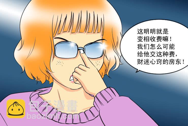 《女屌丝的爱情》58同居怕这个（四） 第6页