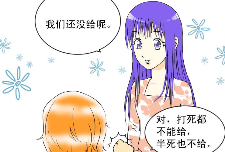 《女屌丝的爱情》58同居怕这个（四） 第8页